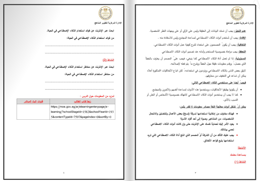 مذكرة تكنولوجيا المعلومات والاتصالات للصف السادس الابتدائي pdf الترم الثاني